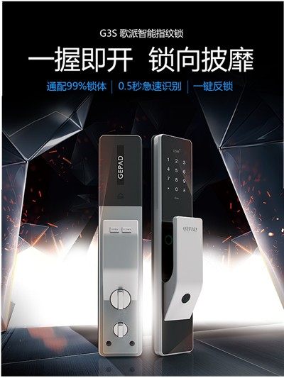 全自动智能门锁