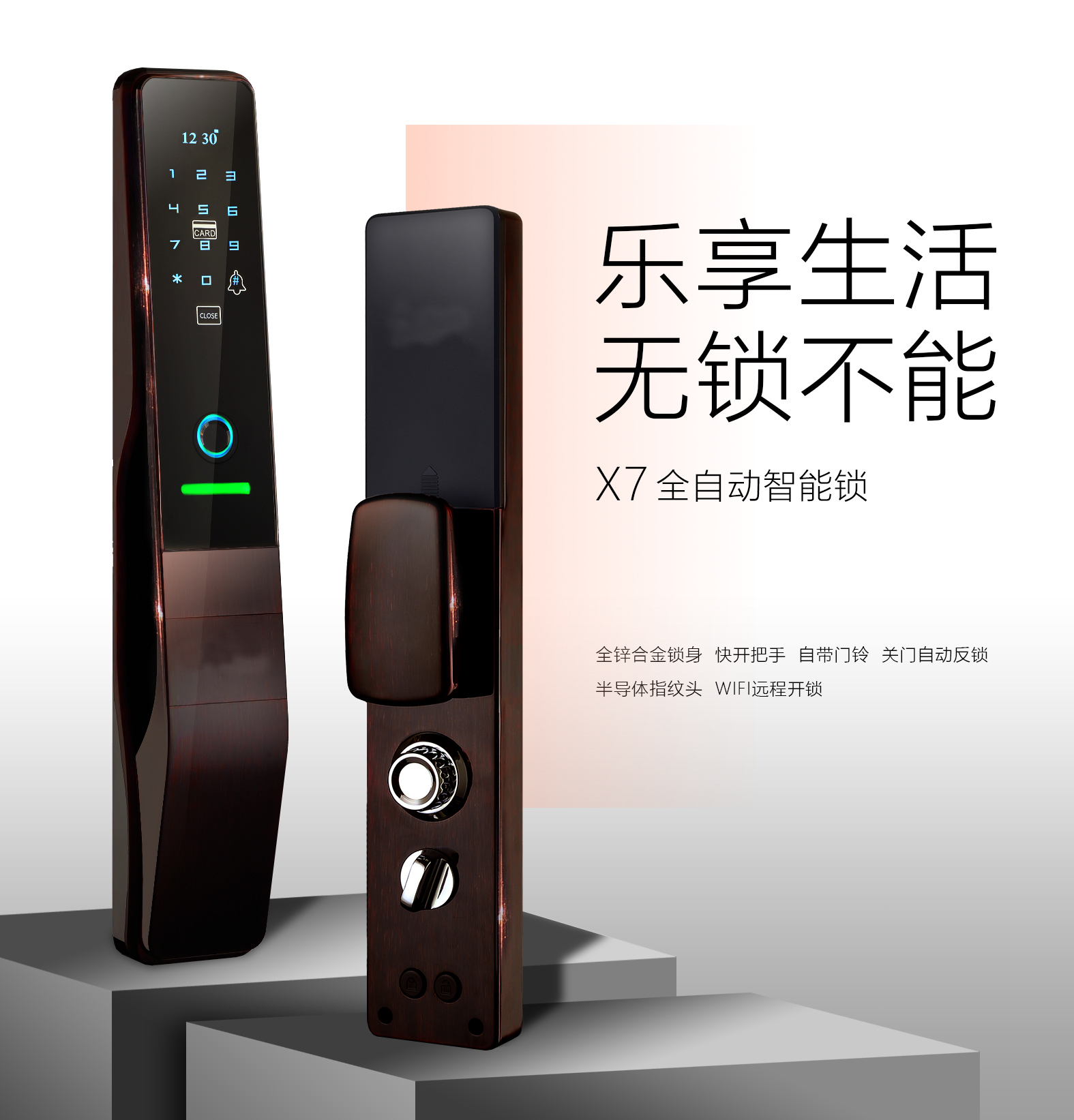 智能门锁指纹锁