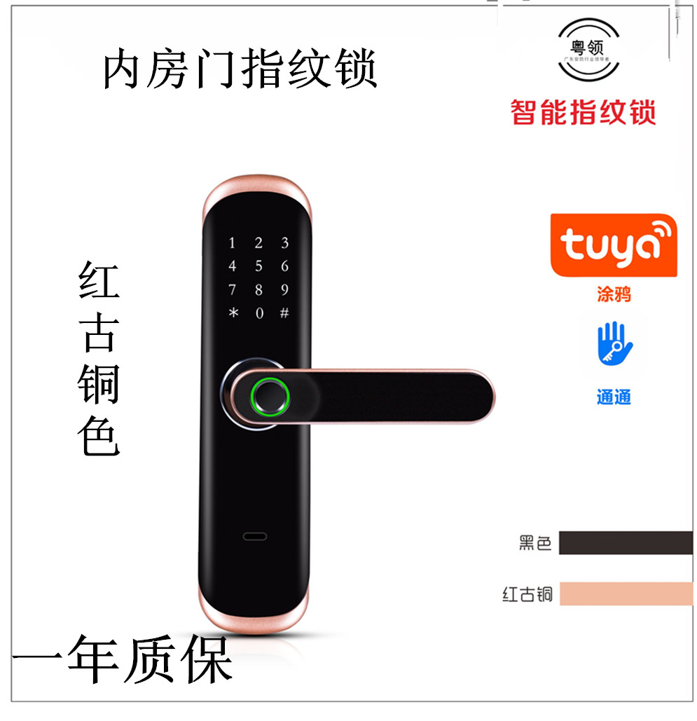 房门指纹锁